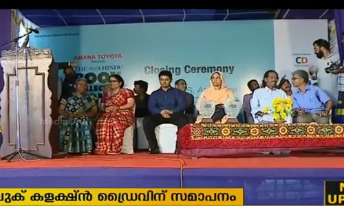 ദി ഹിന്ദു സംഘടിപ്പിച്ച ബുക്ക് കലക്ഷന്‍ ഡ്രൈവിന് സമാപനം