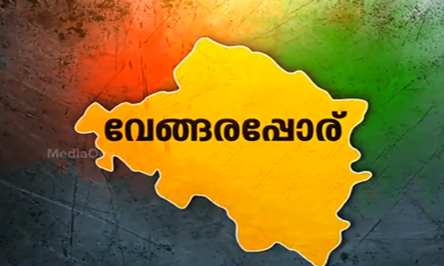 വിജയത്തിന്‍റെ നിറം കുറച്ച് യുഡിഎഫിലെ വോട്ട് ചോര്‍ച്ച