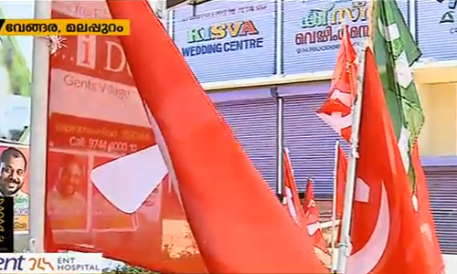 വേങ്ങരയില്‍ നാലു വര്‍ഷത്തിനിടെ അഞ്ചാമത്തെ തെരഞ്ഞെടുപ്പ്