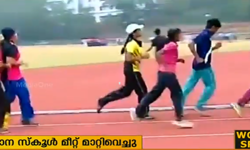 സംസ്ഥാന സ്‌കൂള്‍ മീറ്റ് മാറ്റി