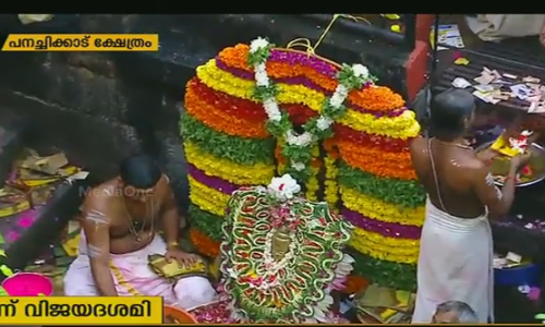 ഇന്ന് വിജയദശമി; ആദ്യാക്ഷരം കുറിച്ച് കുരുന്നുകള്‍