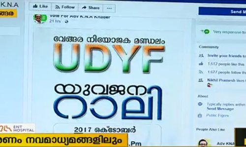വേങ്ങരയിലെ തെരഞ്ഞെടുപ്പ് ചൂട് സോഷ്യല്‍ മീഡിയയിലും