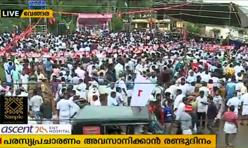 പരസ്യപ്രചാരണം അവസാനിക്കാന്‍ രണ്ടു നാള്‍; സംഘപരിവാര്‍ വിരുദ്ധ രാഷ്ട്രീയം പ്രധാന ചര്‍ച്ച