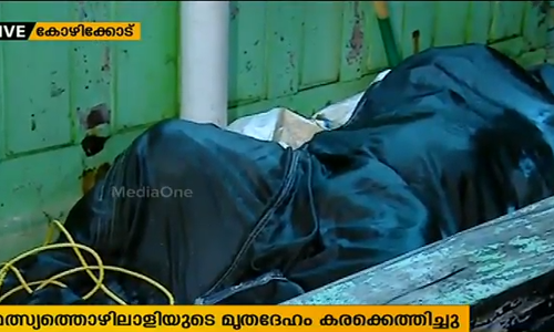 ബേപ്പൂര്‍ ബോട്ടപകടം; മരിച്ച ഒരു മത്സ്യതൊഴിലാളിയുടെ മൃതദേഹം തീരത്തെത്തിച്ചു