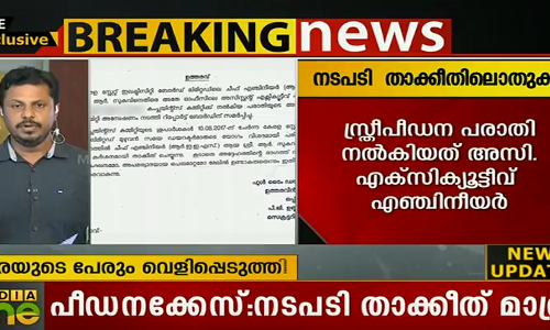 സ്ത്രീപീഡനക്കേസ്: കെഎസ്ഇബി ചീഫ് എഞ്ചിനീയര്‍ക്ക് താക്കീത് മാത്രം