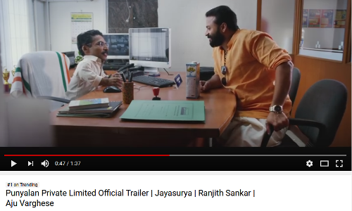 യു ട്യൂബ് ട്രന്‍ഡിംഗില്‍ ഒന്നാമതായി പുണ്യാളനും ഗഡ്യോളും