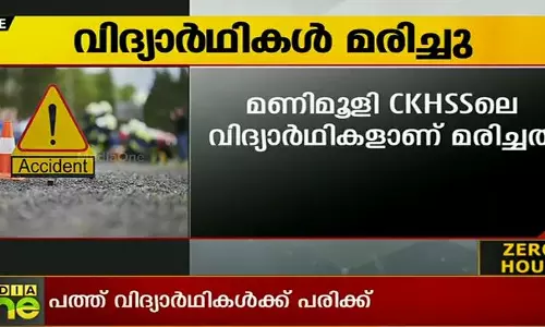 മലപ്പുറത്ത് നിയന്ത്രണം വിട്ട ലോറി വിദ്യാര്ത്ഥികള്ക്കിടയിലേക്ക് പാഞ്ഞ് കയറി; രണ്ട് മരണം മലപ്പുറത്ത് നിയന്ത്രണം വിട്ട ലോറി വിദ്യാര്ത്ഥികള്ക്കിടയിലേക്ക് പാഞ്ഞ് കയറി; രണ്ട് മരണം