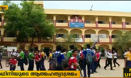 കൊല്ലത്ത് വിദ്യാര്‍ത്ഥിനി ആത്മഹത്യക്ക് ശ്രമിച്ച സംഭവം; രണ്ട് അദ്ധ്യാപികമാർക്കെതിരെ കേസ്