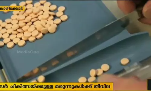 കാന്‍സര്‍ ചികിത്സക്കുള്ള മരുന്നുകള്‍ക്ക് തീവില