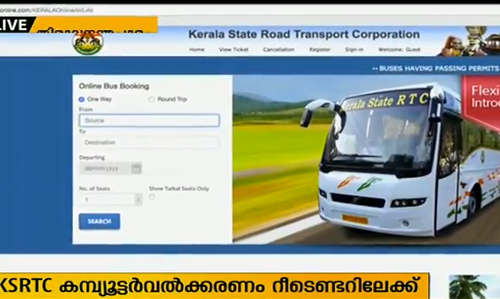 കെഎസ്ആര്‍ടിസിയിലെ കമ്പ്യൂട്ടര്‍വത്കരണം റീടെണ്ടറിലേക്ക്