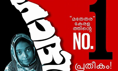 കൊല്ലപ്പെടുമെന്ന് ഒരു പെണ്ണ് പറഞ്ഞിട്ടും മിണ്ടാത്ത മതേതര കേരളം നമ്പര്1..! കൊല്ലപ്പെടുമെന്ന് ഒരു പെണ്ണ് പറഞ്ഞിട്ടും മിണ്ടാത്ത മതേതര കേരളം നമ്പര്1..!