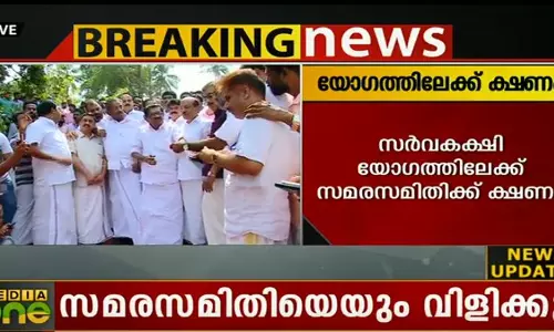 സര്‍വകക്ഷി യോഗത്തില്‍ സമര സമിതിയും യുഡിഎഫും പങ്കെടുക്കും