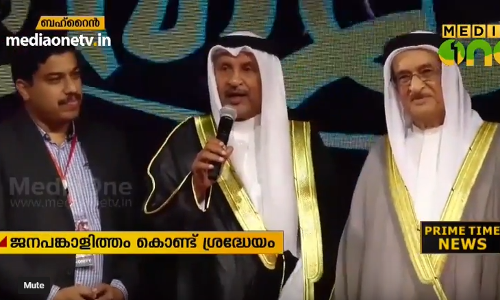 ജനപങ്കാളിത്തത്താല്‍ ശ്രദ്ധേയമായി മീഡിയവൺ പ്രവാസോൽസവം