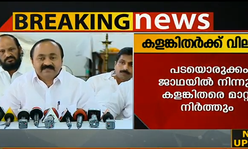 പടയൊരുക്കത്തില്‍ നിന്ന് കളങ്കിതരെ മാറ്റിനിര്‍ത്തുമെന്ന് വിഡി സതീശന്‍