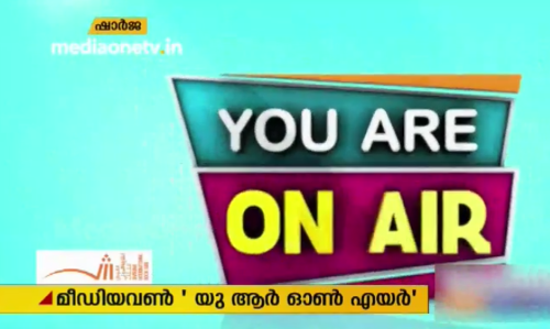 യു ആര്‍ ഓണ്‍ എയര്‍; മൂന്നാം ദിവസത്തെ ജേതാക്കളെ പ്രഖ്യാപിച്ചു
