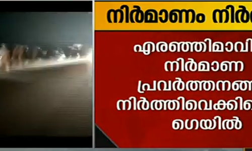 നിര്‍മ്മാണ പ്രവര്‍ത്തനം  നിര്‍ത്തിവെക്കില്ലെന്ന് ഗെയില്‍