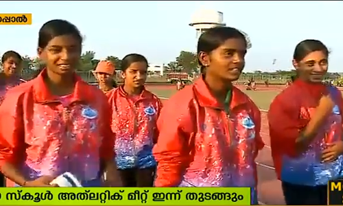 ദേശീയ ജൂനിയര്‍ സ്കൂള്‍ മീറ്റിന് ഇന്ന് തുടക്കം 