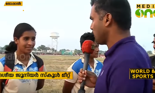 ദേശീയ ജൂനിയര്‍ സ്കൂള്‍ മീറ്റ്: കേരളത്തിന് ആദ്യദിനം രണ്ട് മെഡലുകള്‍