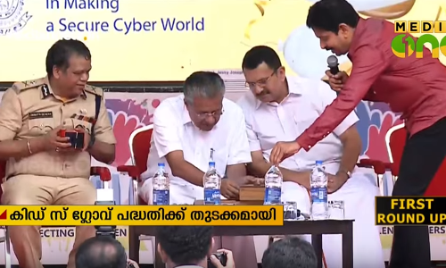 കുട്ടികള്‍ക്ക് സൈബര്‍ സുരക്ഷാ ബോധവല്‍ക്കരണവുമായി കി‍ഡ്സ് ഗ്ലോവ്