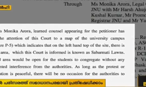 ജെഎന്‍യുവില്‍ അഡ്മിനിസ്ട്രേറ്റീവ് ബ്ലോക്കിന് മുന്നിലെ പ്രതിഷേധത്തിന് വിലക്ക്