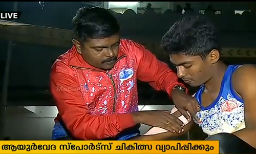 സംസ്ഥാനത്ത് ആയുർവേദ സ്പോർട്സ് ചികിത്സ വ്യാപിപ്പിക്കാനൊരുങ്ങുന്നു 