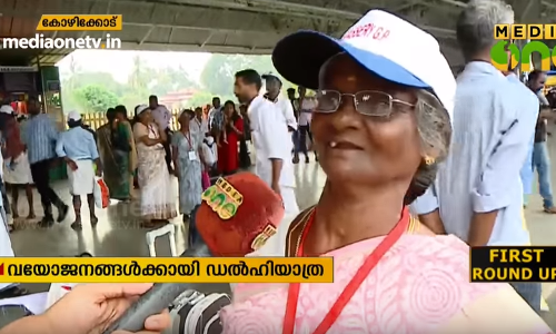 കാരശ്ശേരിയിലെ അപ്പൂപ്പന്‍മാരും അമ്മൂമ്മമാരും ഡല്‍ഹി കാണാന്‍ യാത്ര തിരിച്ചു