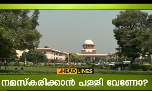 നമസ്കരിക്കാന്‍ പള്ളി വേണോ? ബാബരി മസ്ജിദ് ഭൂമി തര്‍ക്കക്കേസ് ഇന്ന് സുപ്രീം കോടതിയില്‍