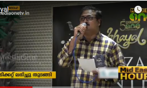 ദോഹയില്‍ സംഘടിപ്പിച്ച ഗസല്‍ ആലാപനമത്സരം സംഗീത പ്രേമികളുടെ സംഗമവേദിയായി