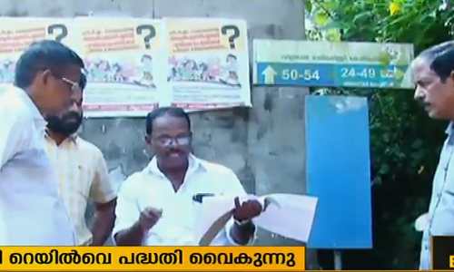 ശബരി റെയില്‍ പദ്ധതി വൈകുന്നു, ഭൂമി വിട്ടു നല്‍കിയവര്‍ പ്രതിസന്ധിയില്‍ 