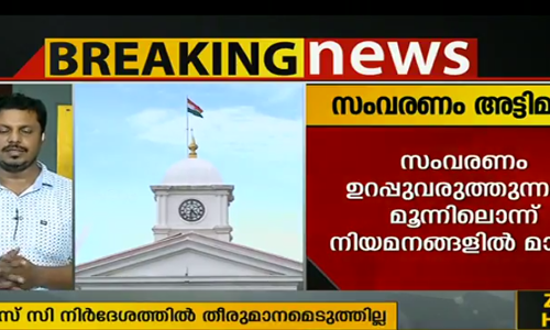 കേരള ഭരണ സര്‍വീസില്‍ സംവരണം അട്ടമിറി; സംവരണം ഉറപ്പുവരുത്തുന്നത് മൂന്നിലൊന്ന് നിയമനങ്ങളില്‍ മാത്രം