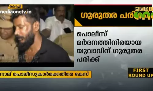 ആലുവയിലെ പൊലീസ് മര്‍ദനം: നാല് പൊലീസുകാരെ സ്ഥലംമാറ്റി