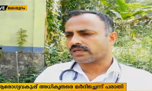 വാക്‌സിന്‍ നല്‍കാനെത്തിയ ആരോഗ്യവകുപ്പ് അധികൃതര്‍ക്ക് മര്‍ദ്ദനം