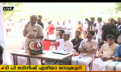 ഒഞ്ചിയത്ത് പുതിയ നേതൃത്വം; ടി.പി ബിനീഷ് പുതിയ ഏരിയാ സെക്രട്ടറി