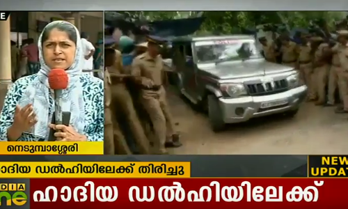 ഹാദിയ വീട്ടുതടങ്കലില്‍ നിന്നും ആദ്യമായി പുറത്തെത്തി; വൈകീട്ട് ഡല്‍ഹിയിലേക്ക്