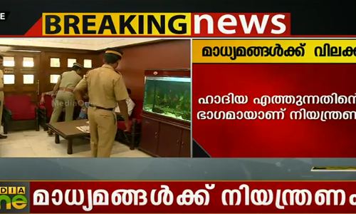 ഹാദിയയുടെ താമസം; കേരള ഹൌസില്‍ മാധ്യമങ്ങള്‍ക്ക് വിലക്ക്