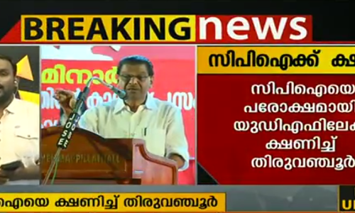 സിപിഐയെ യുഡിഎഫിലേക്ക് പരോക്ഷമായി ക്ഷണിച്ച് തിരുവഞ്ചൂര്‍
