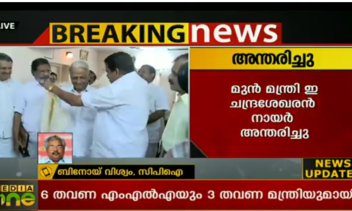 ജനപക്ഷ ഭരണ പരിഷ്കാരങ്ങളാല്‍ കേരള ചരിത്രത്തില്‍ സവിശേഷ സ്ഥാനം നേടിയ നേതാവ്