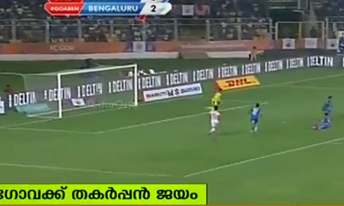 ഐഎസ്എല്ലില്‍ എഫ്സി ഗോവയ്ക്ക് തകര്‍പ്പന്‍ ജയം