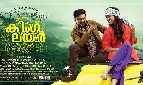 അഞ്ച് ദിവസം കൊണ്ട് 6 കോടിയുടെ കളക്ഷനുമായി കിംഗ് ലയര് അഞ്ച് ദിവസം കൊണ്ട് 6 കോടിയുടെ കളക്ഷനുമായി കിംഗ് ലയര്