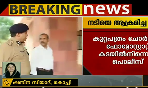 ദിലീപിനെതിരായ കുറ്റപത്രം ചോര്‍ന്നത് ഫോട്ടോസ്റ്റാറ്റ് കടയില്‍ നിന്നെന്ന് പൊലീസ്