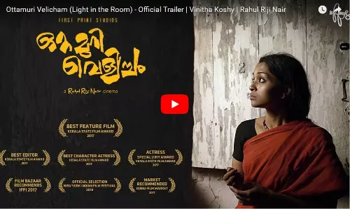 നാല് സംസ്ഥാന അവാര്‍ഡുകള്‍ നേടിയ ഒറ്റമുറി വെളിച്ചത്തിന്റെ ട്രെയിലറെത്തി
