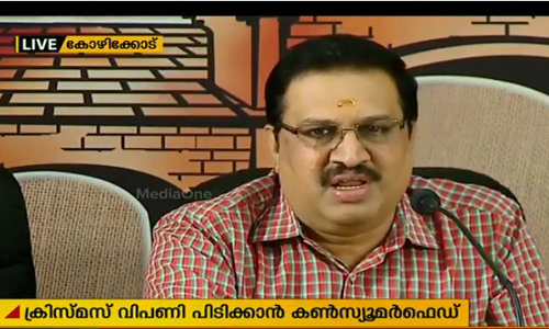 ക്രിസ്മസ് വിപണി പിടിക്കാന്‍ കണ്‍സ്യൂമര്‍ഫെഡ്; പൊതുവിപണിയെക്കാള്‍ 40 % വരെ വിലക്കുറവ്