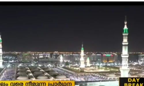 റമദാന്‍ അവസാനത്തിലേക്ക് കടന്നതോടെ ഇരു ഹറമുകളും  ഭക്തിസാന്ദ്രമായി
