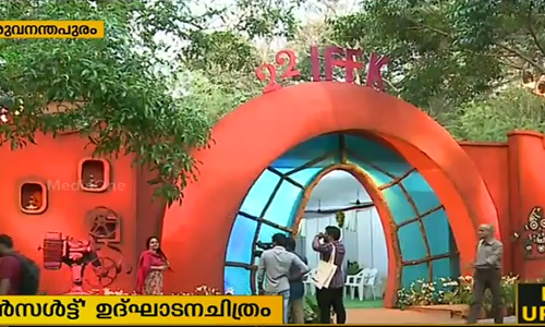 ഐഎഫ്എഫ്കെക്ക് നാളെ തുടക്കം; ദി ഇന്‍സള്‍ട്ട് ഉദ്ഘാടന ചിത്രം