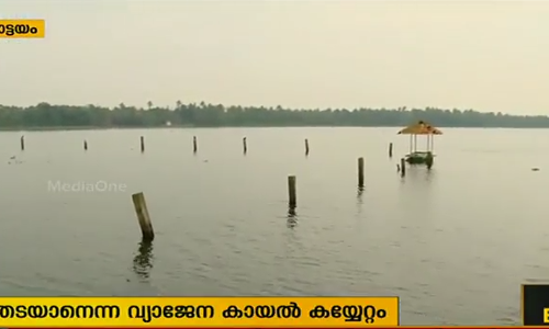 കുമരകത്ത് പോള തടയാനെന്ന വ്യാജേന റിസോര്‍ട്ട് മാഫിയകളുടെ കായല്‍ കയ്യേറ്റം