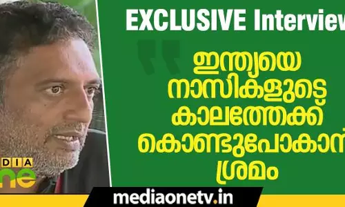 ഇന്ത്യയെ നാസികളുടെ കാലത്തേക്ക് കൊണ്ടുപോകാന് ശ്രമം പ്രകാശ് രാജ് മീഡിയവണിനോട് ഇന്ത്യയെ നാസികളുടെ കാലത്തേക്ക് കൊണ്ടുപോകാന് ശ്രമം പ്രകാശ് രാജ് മീഡിയവണിനോട്