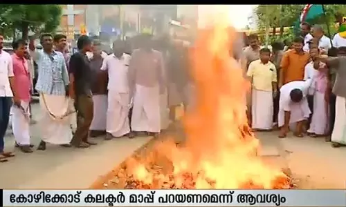 എം പി- കലക്ടര്‍ പോര് : യൂത്ത് കോണ്‍ഗ്രസ് പ്രവര്‍ത്തകര്‍ കലക്ടറുടെ കോലം കത്തിച്ചു
