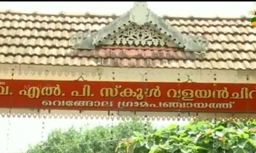 പ്രവര്‍ത്തിക്കുന്ന സ്കൂള്‍ മറച്ചുവെച്ച് പെരുമ്പാവൂരില്‍ പുതിയ സ്ക്കൂളിന് നീക്കം