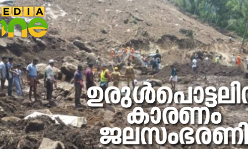 കട്ടിപ്പാറ ഉരുള്പൊട്ടലിന് കാരണം ജലസംഭരണി നിര്മാണമെന്ന് വിദഗ്ധ സംഘം കട്ടിപ്പാറ ഉരുള്പൊട്ടലിന് കാരണം ജലസംഭരണി നിര്മാണമെന്ന് വിദഗ്ധ സംഘം