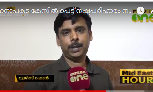 വാഹനാപകട കേസില്‍ പെട്ട് നഷ്ടപരിഹാരം നല്‍കാന്‍ കഴിയാതെ  ജയിലിൽ കഴിഞ്ഞിരുന്ന മലയാളി മോചിതനായി